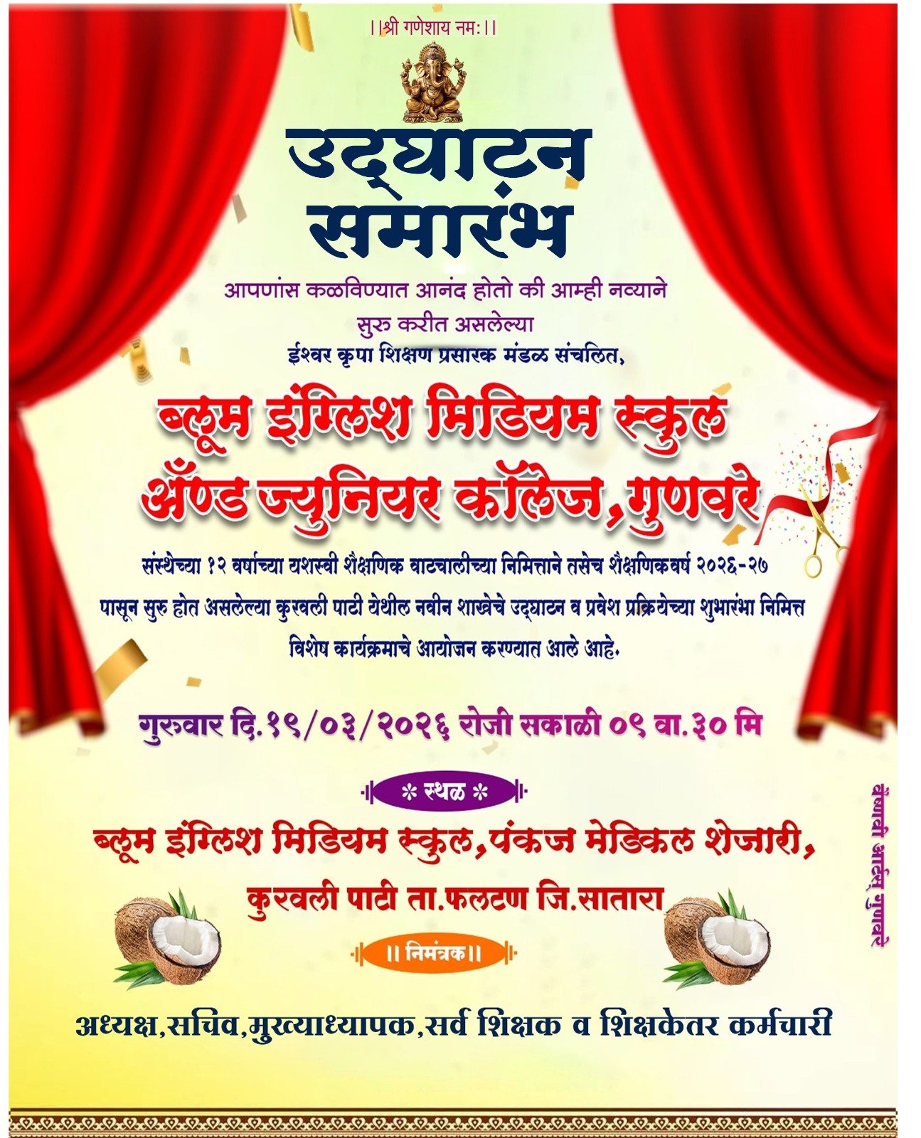 ब्लूम इंग्लिश मीडियम स्कूलची झेप उंचावली; १२ वर्षांच्या यशानंतर चार नव्या शाखांचा शुभारंभ