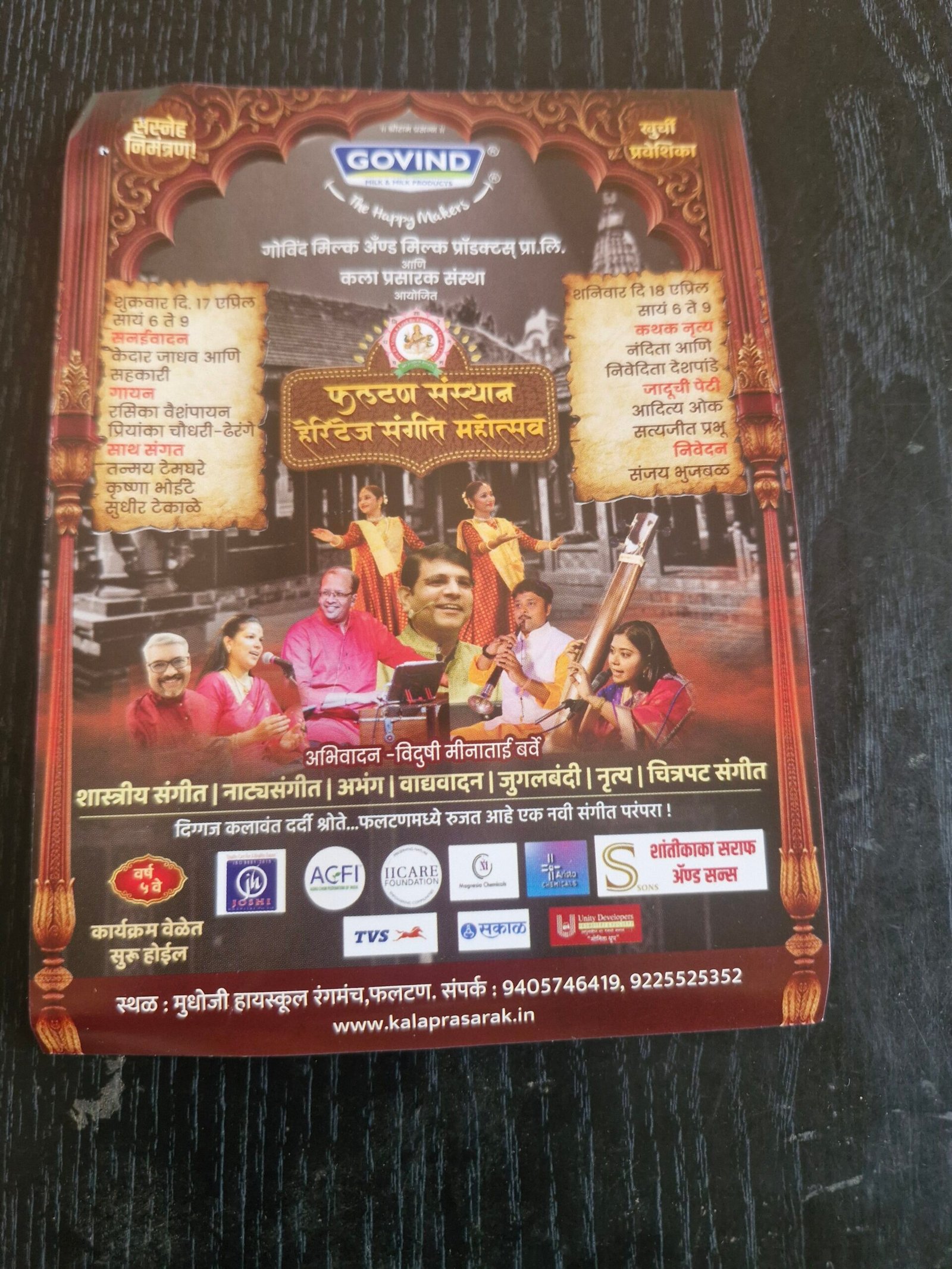 फलटणमध्ये ‘हेरिटेज संगीत महोत्सव’ची रंगत; दिग्गज कलाकारांची मेजवानी