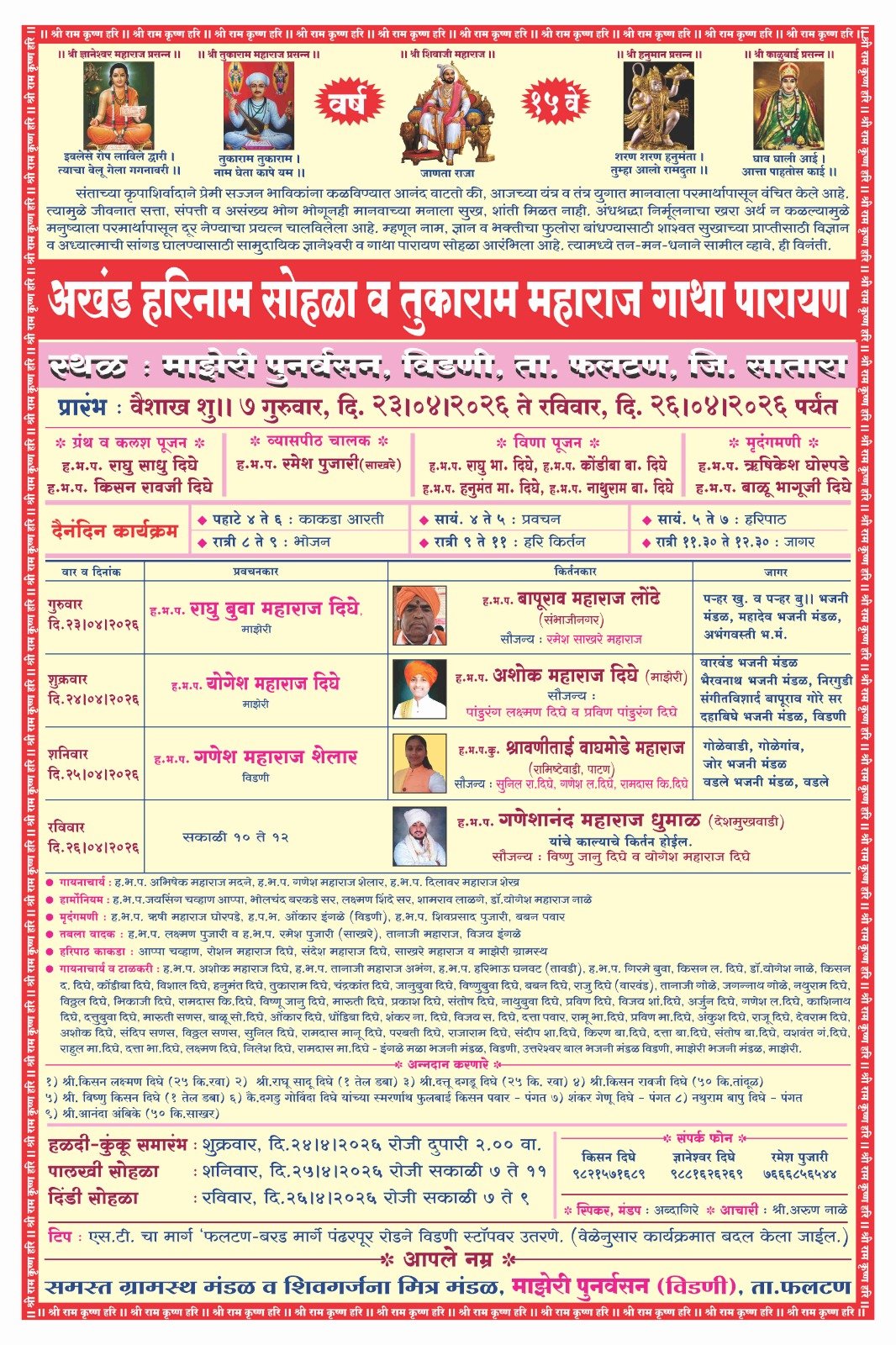 माझेरीत अखंड हरिनाम सप्ताह, श्री मरीमाता मंदिर कलशारोहण सोहळ्याचे आयोजन