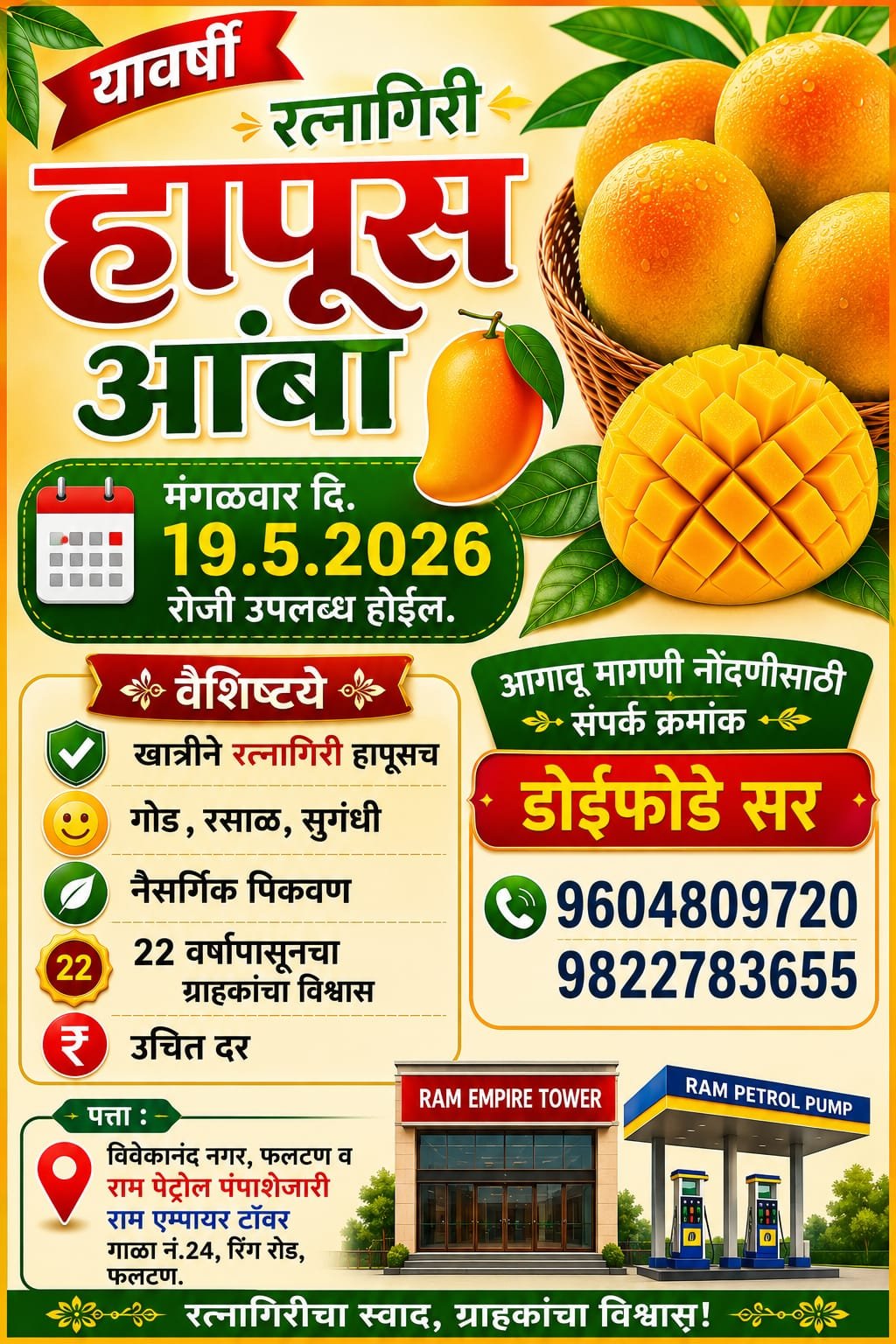 फलटणकरांसाठी थेट रत्नागिरी हापूस आंबा; १९ मेपासून विक्रीला प्रारंभ.