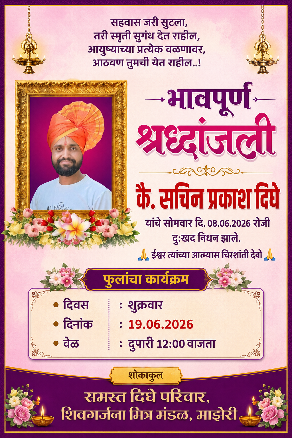 माझेरीत कै. सचिन प्रकाश दिघे यांना भावपूर्ण श्रद्धांजली