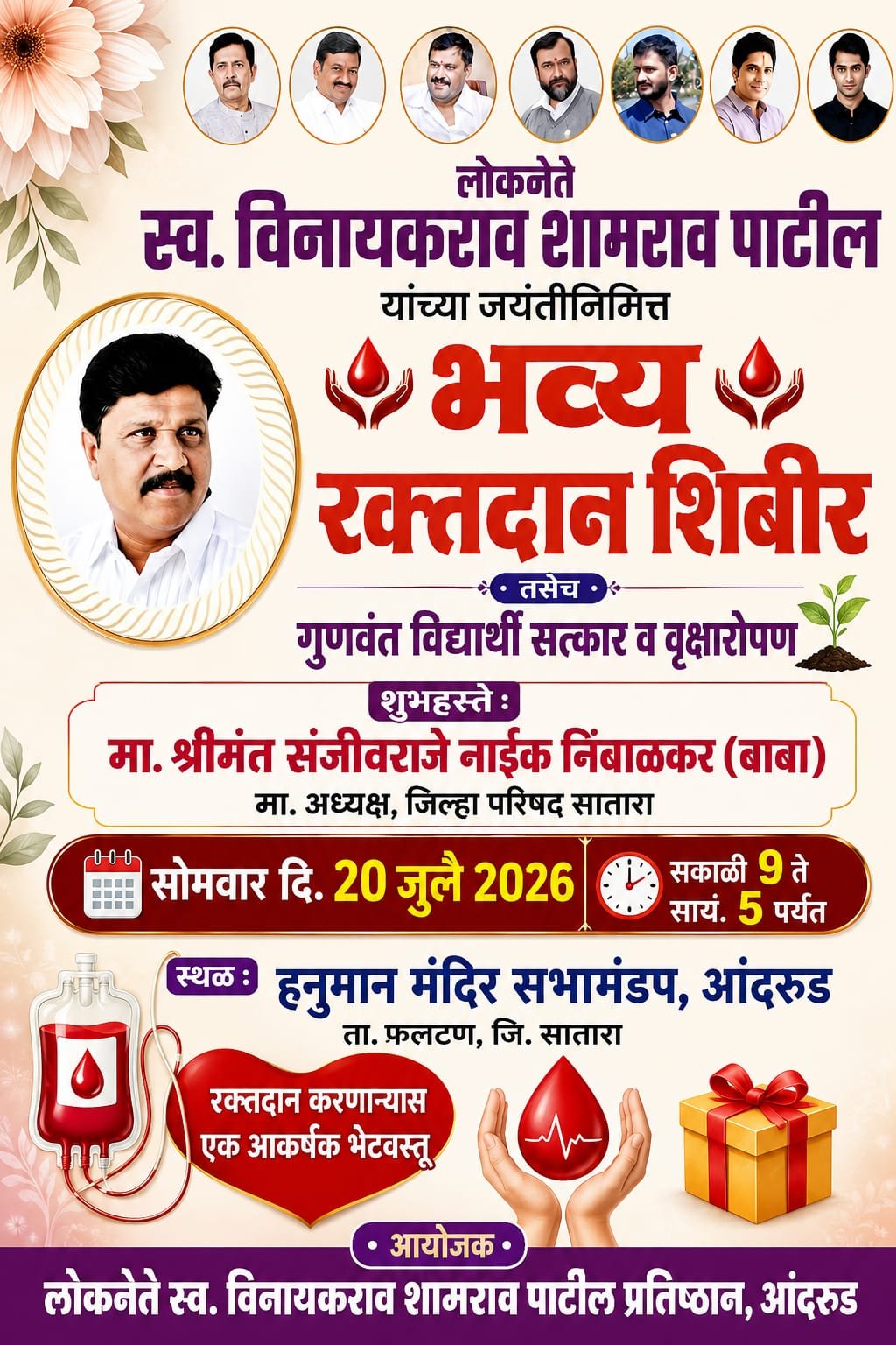 लोकनेते स्व. विनायकराव श्यामराव पाटील यांच्या जयंतीनिमित्त आंदरुड येथे भव्य रक्तदान शिबिर; समाजोपयोगी उपक्रमांची मेजवानी